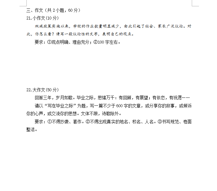 2023年郴州市中考語文試卷真題及答案