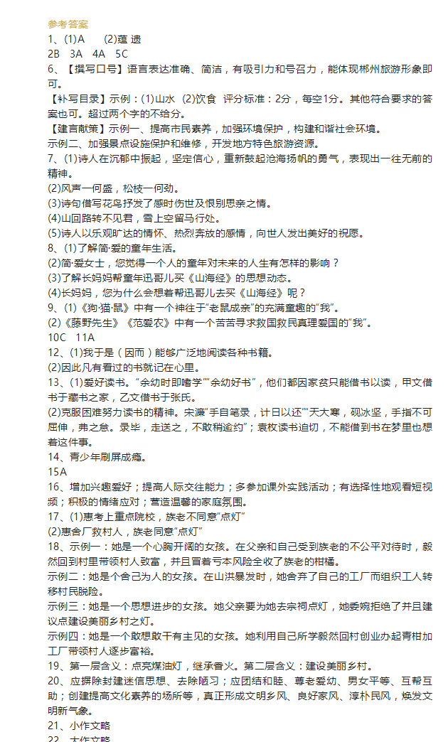 2023年郴州市中考語文試卷真題及答案