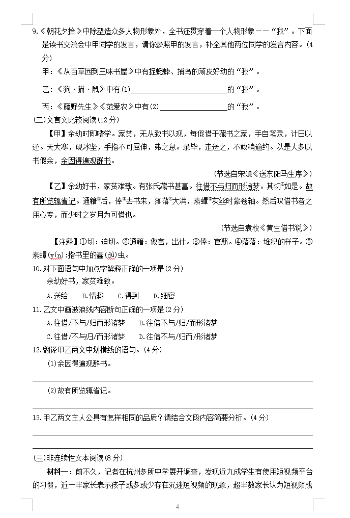 2023年郴州市中考語文試卷真題及答案