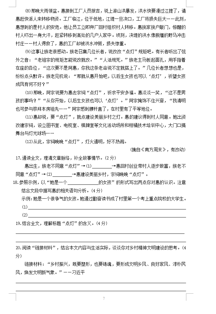 2023年郴州市中考語文試卷真題及答案
