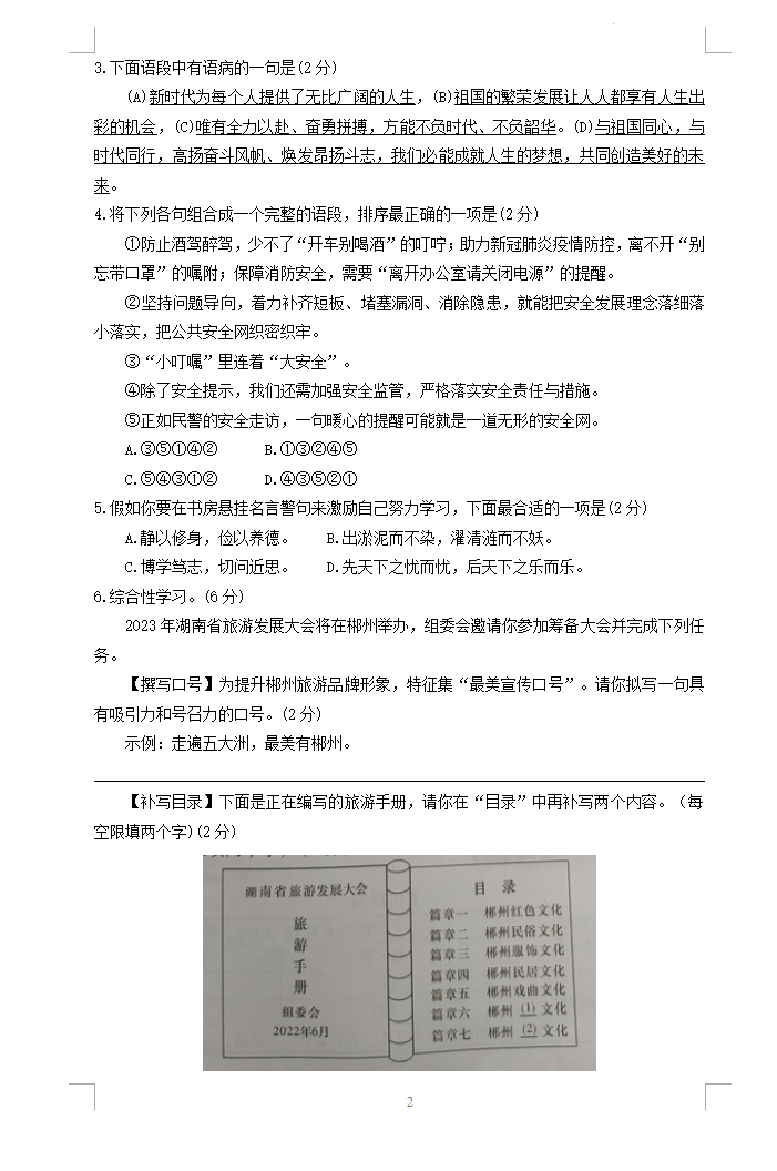 2023年郴州市中考語文試卷真題及答案