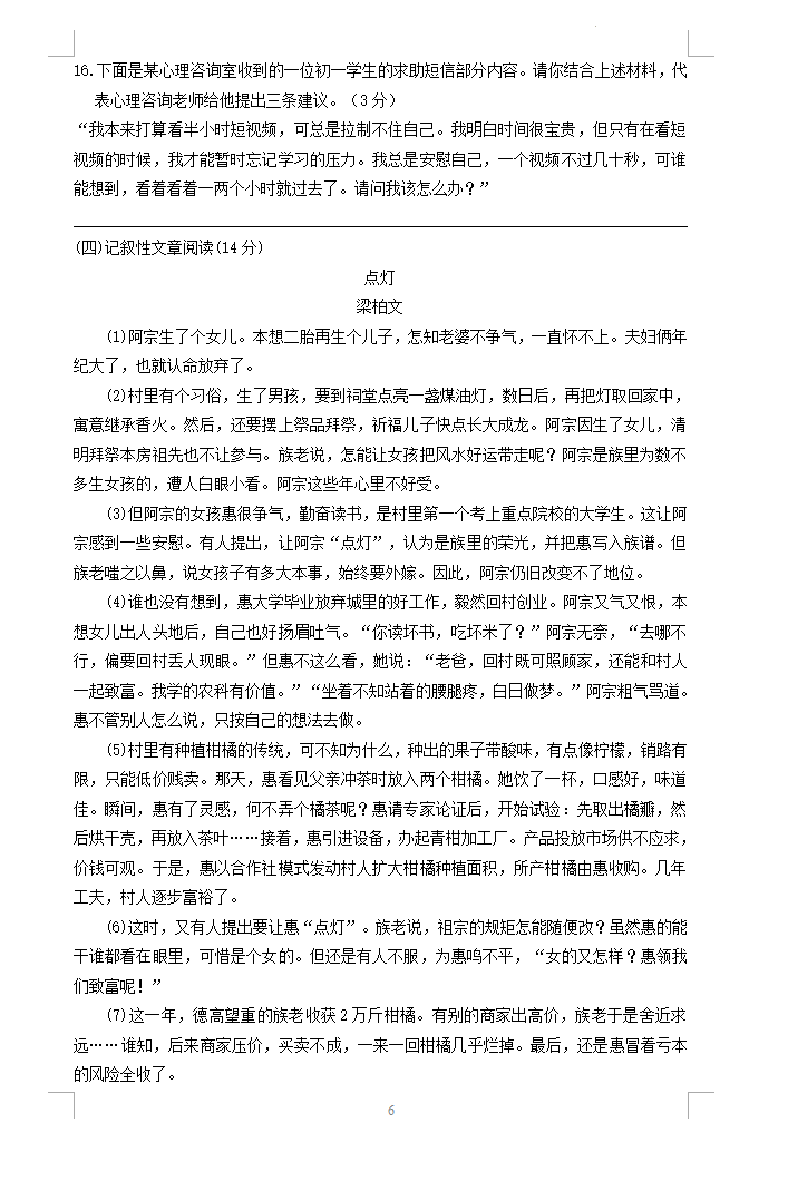 2023年郴州市中考語文試卷真題及答案