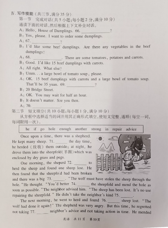 2023年郴州市中考英語(yǔ)試卷真題及答案