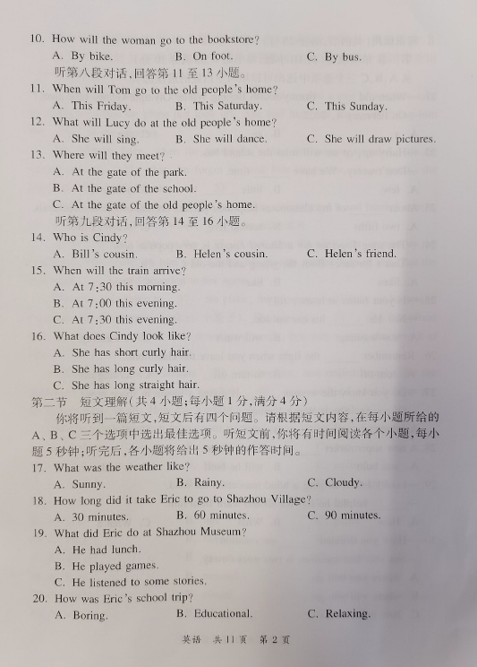 2023年郴州市中考英語(yǔ)試卷真題及答案