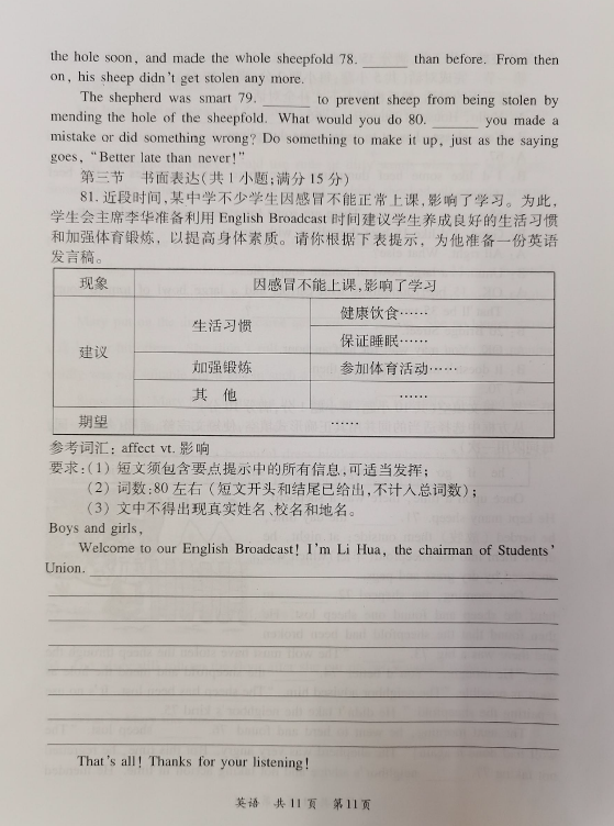 2023年郴州市中考英語(yǔ)試卷真題及答案