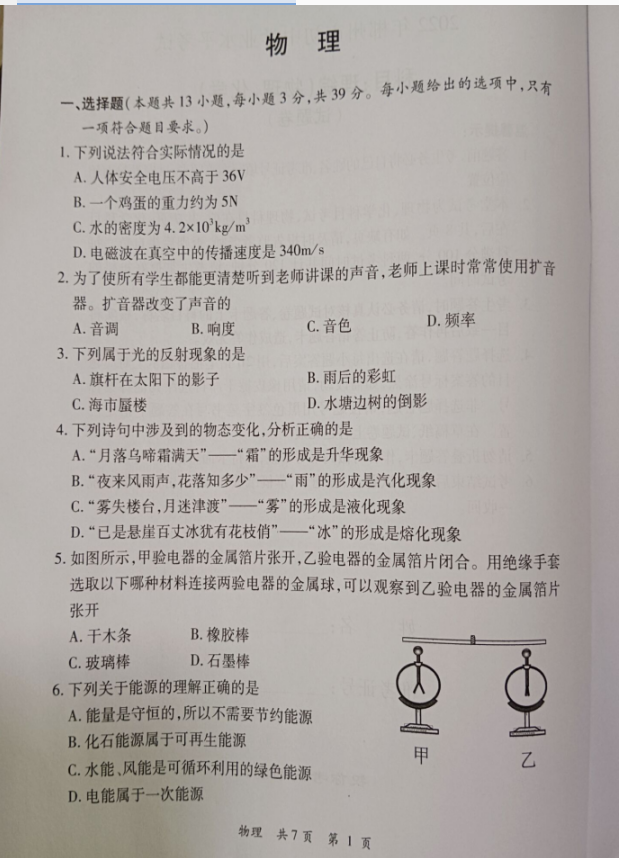 2023年郴州市中考物理試卷真題及答案