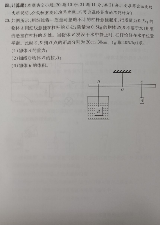 2023年郴州市中考物理試卷真題及答案