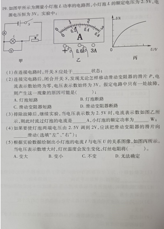 2023年郴州市中考物理試卷真題及答案