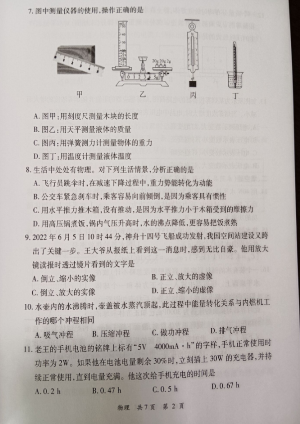 2023年郴州市中考物理試卷真題及答案