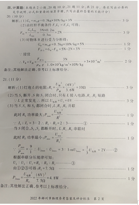 2023年郴州市中考物理試卷真題及答案