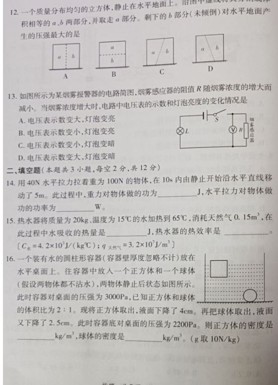 2023年郴州市中考物理試卷真題及答案