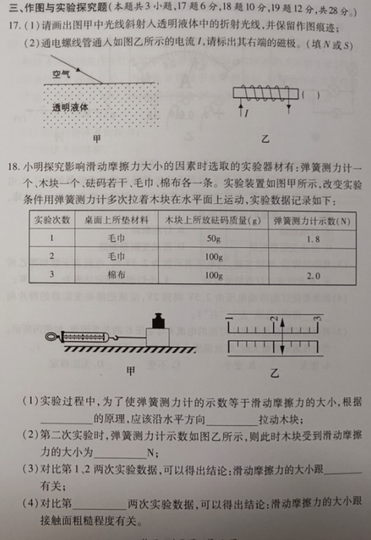 2023年郴州市中考物理試卷真題及答案