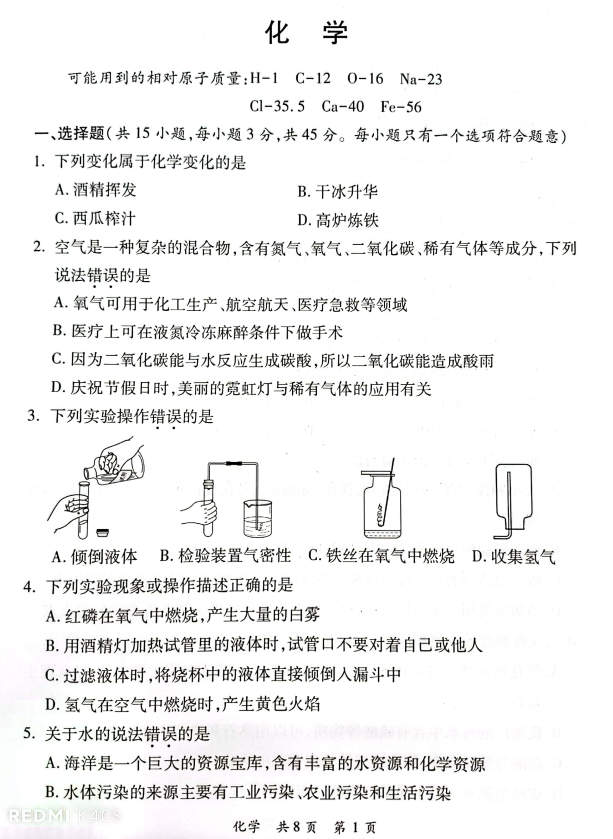2023年郴州市中考化學(xué)試卷真題及答案