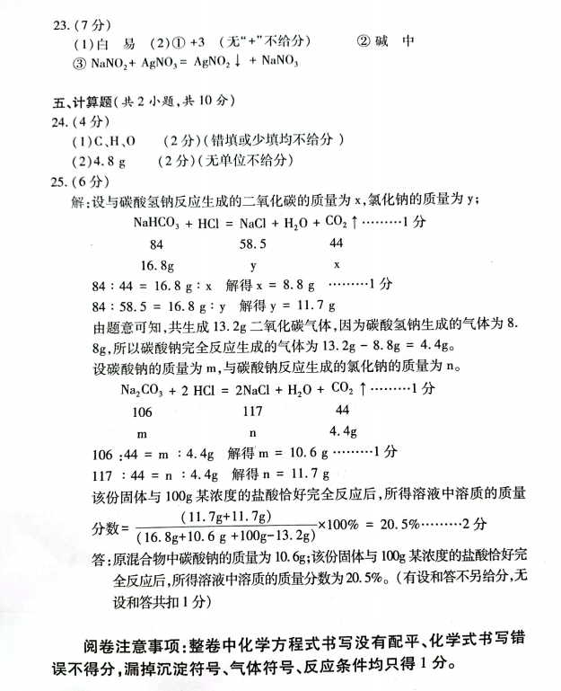 2023年郴州市中考化學(xué)試卷真題及答案