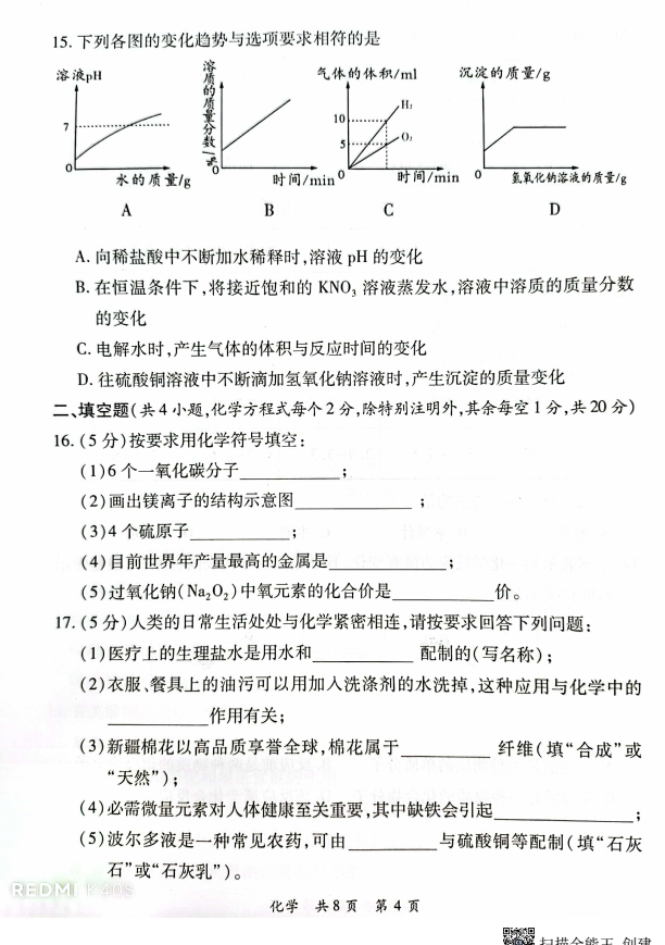 2023年郴州市中考化學(xué)試卷真題及答案