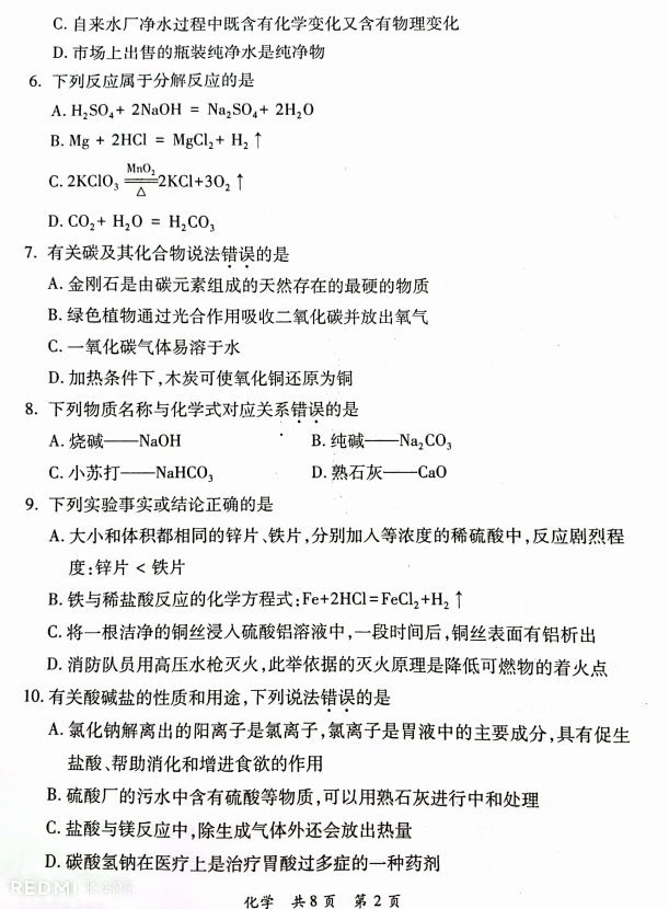 2023年郴州市中考化學(xué)試卷真題及答案