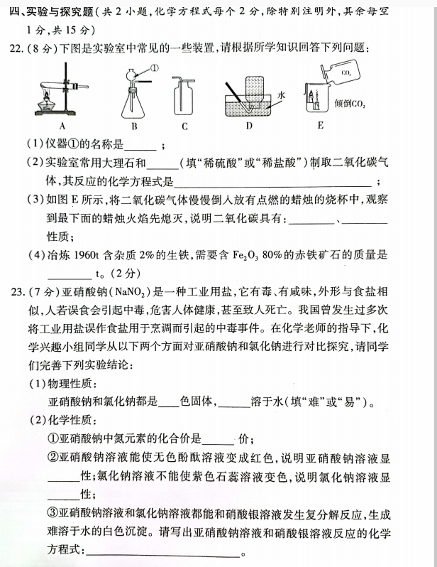 2023年郴州市中考化學(xué)試卷真題及答案