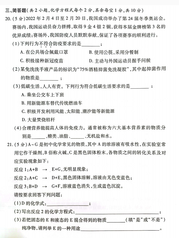 2023年郴州市中考化學(xué)試卷真題及答案