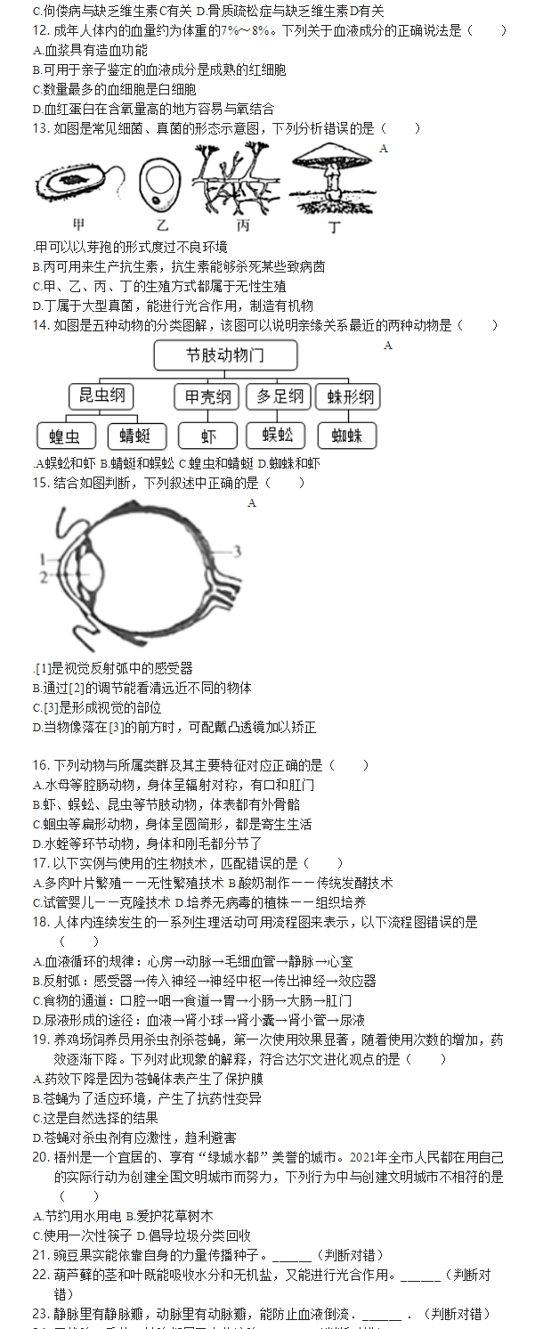 2023年郴州市中考生物試卷真題及答案