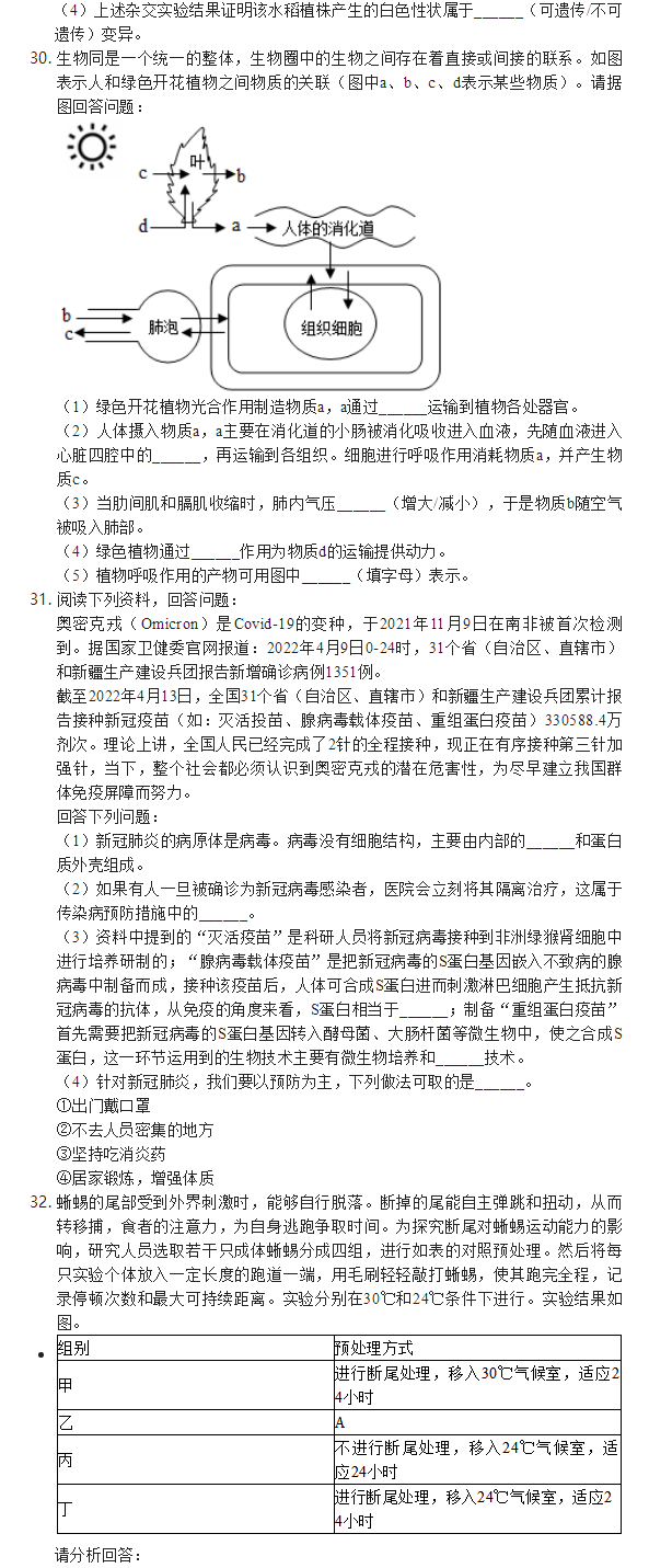 2023年郴州市中考生物試卷真題及答案