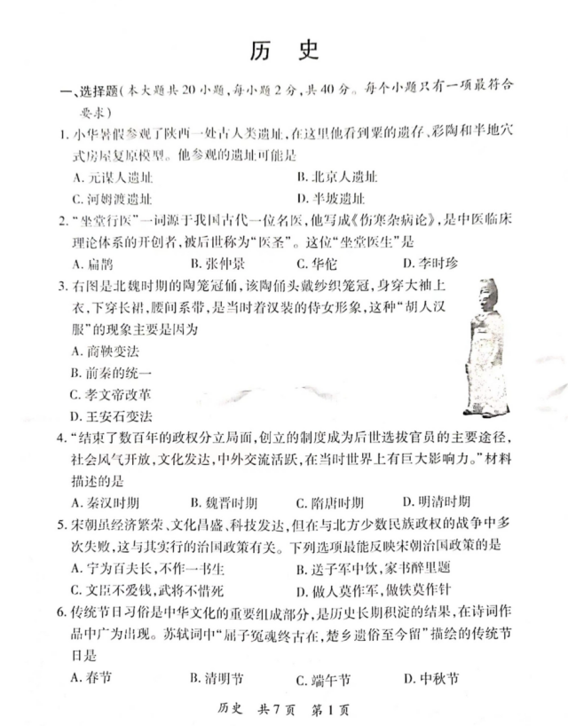2023年郴州市中考?xì)v史試卷真題及答案