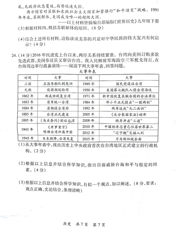 2023年郴州市中考?xì)v史試卷真題及答案