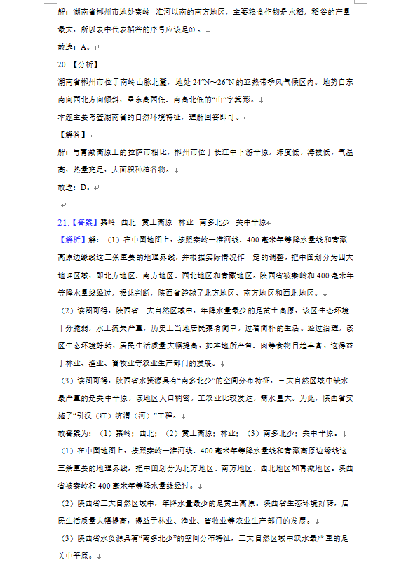 2023年郴州市中考地理試卷真題及答案
