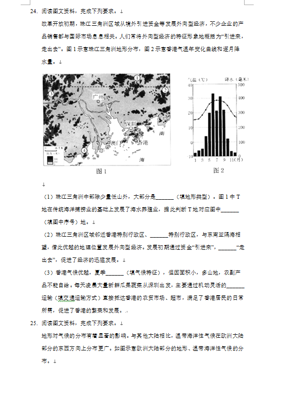 2023年郴州市中考地理試卷真題及答案