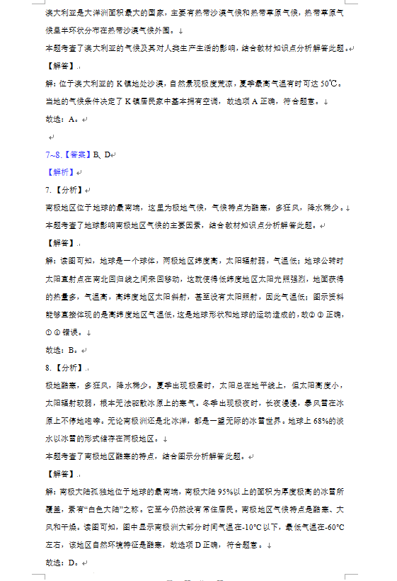 2023年郴州市中考地理試卷真題及答案