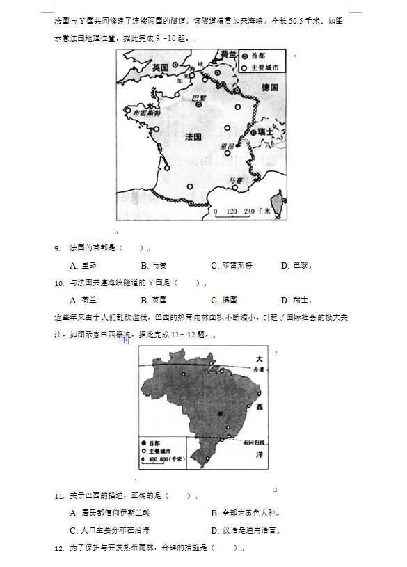 2023年郴州市中考地理試卷真題及答案
