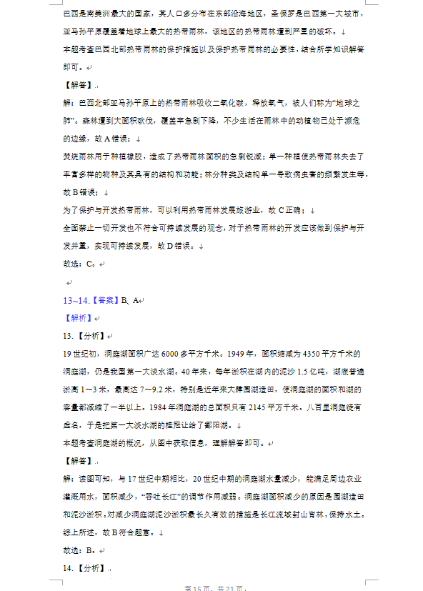 2023年郴州市中考地理試卷真題及答案