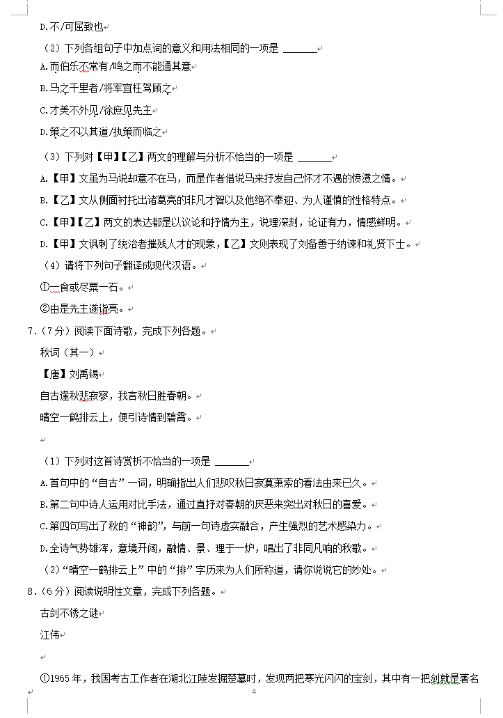2023年永州市中考語文試卷真題及答案