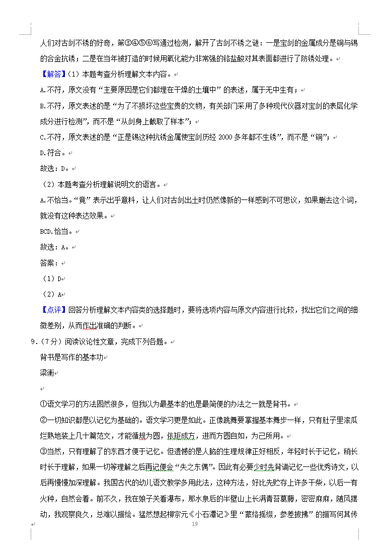 2023年永州市中考語文試卷真題及答案
