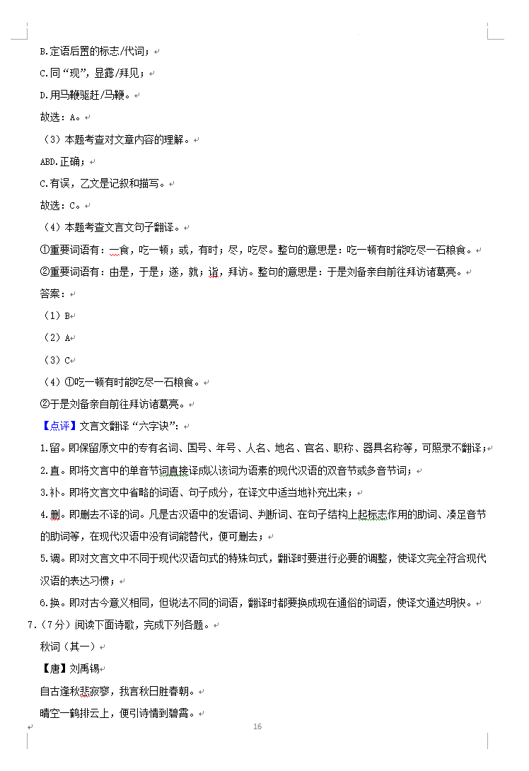 2023年永州市中考語文試卷真題及答案