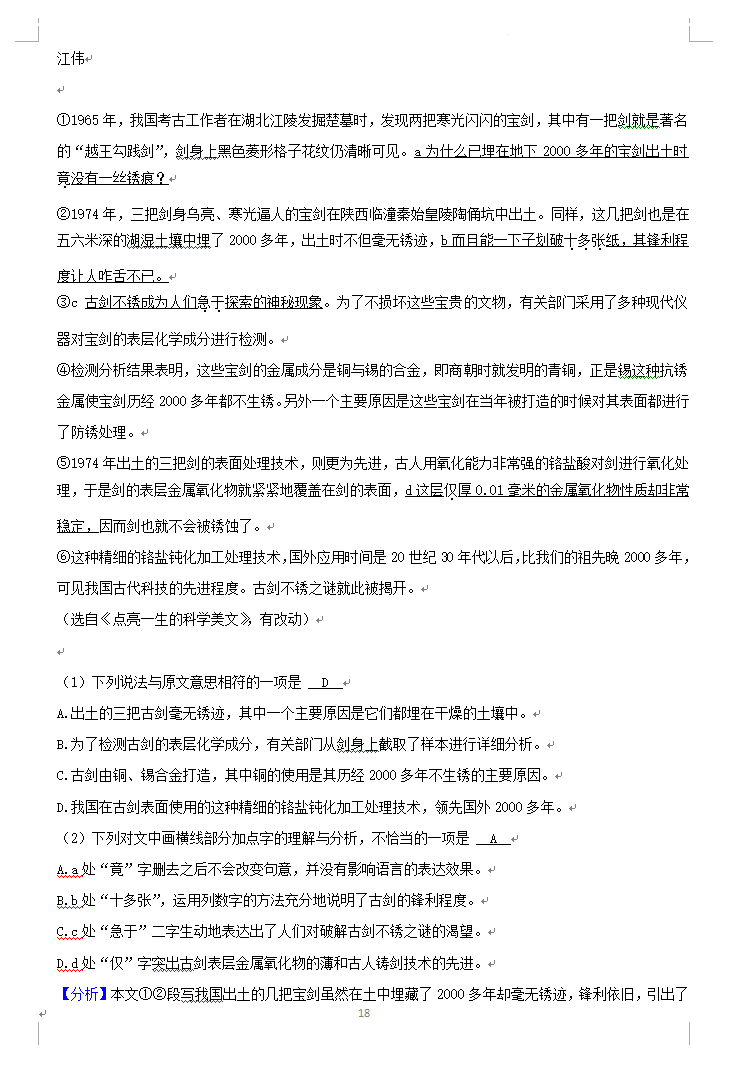 2023年永州市中考語文試卷真題及答案