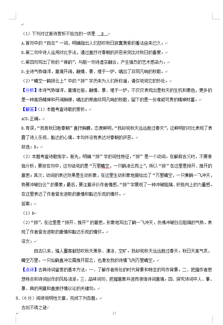 2023年永州市中考語文試卷真題及答案