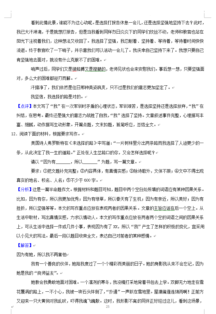 2023年永州市中考語文試卷真題及答案