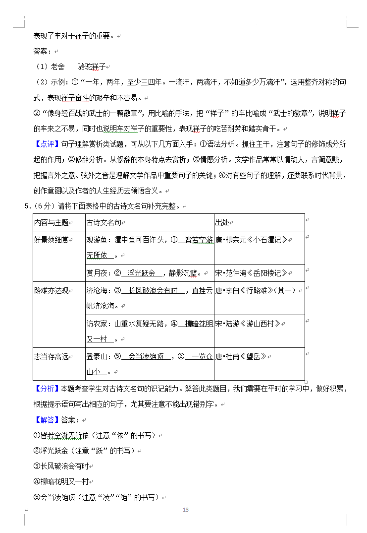2023年永州市中考語文試卷真題及答案
