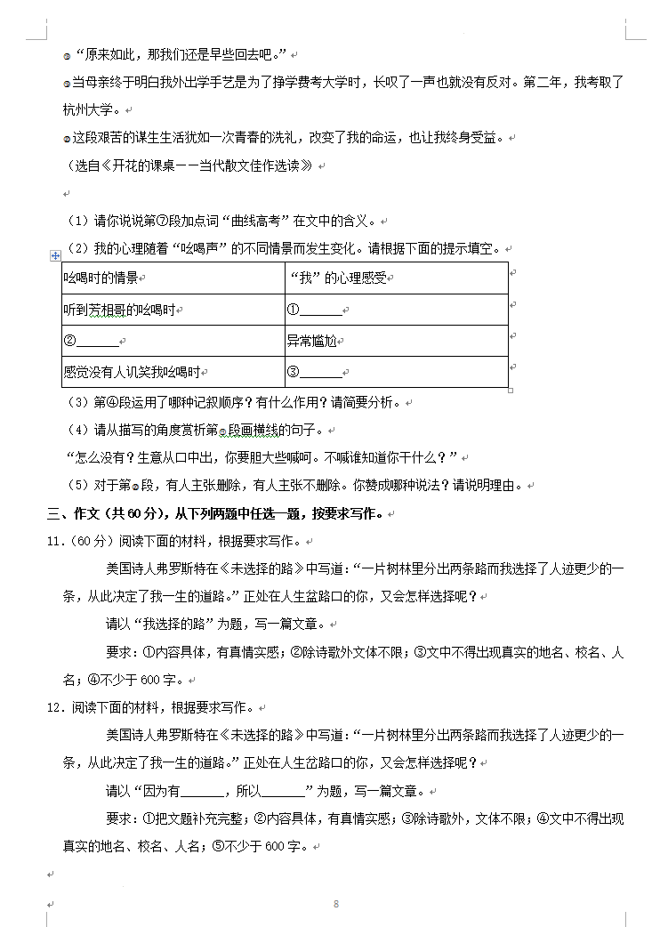 2023年永州市中考語文試卷真題及答案