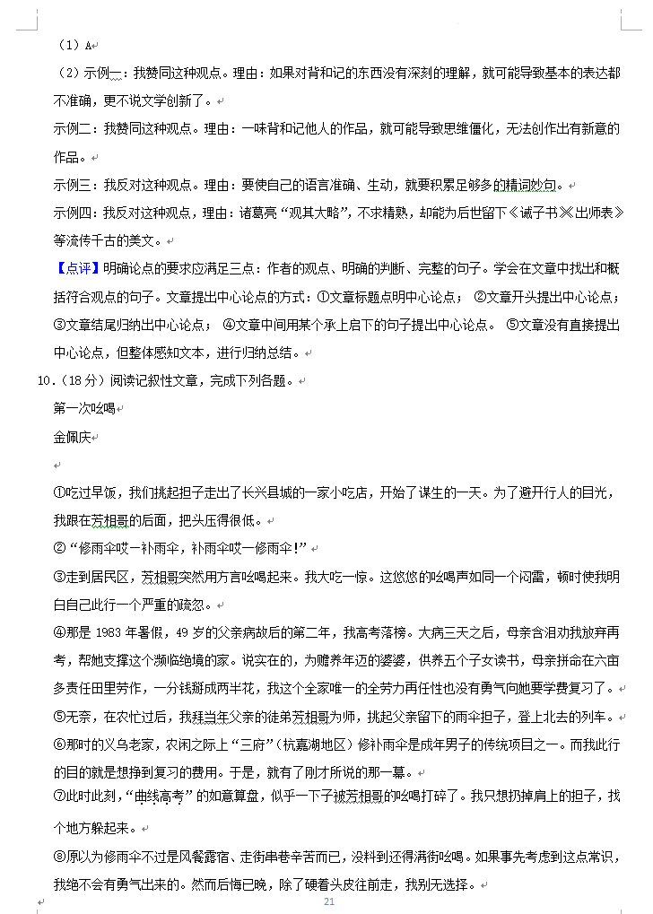 2023年永州市中考語文試卷真題及答案