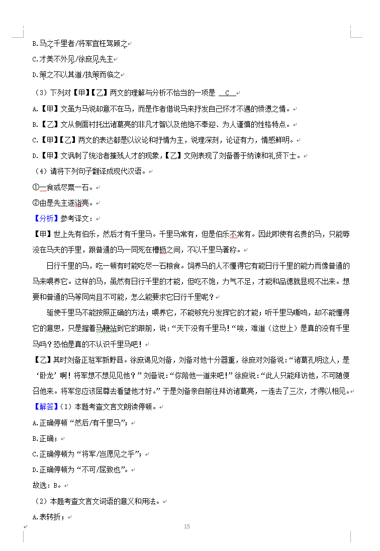 2023年永州市中考語文試卷真題及答案