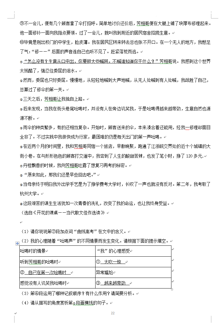 2023年永州市中考語文試卷真題及答案