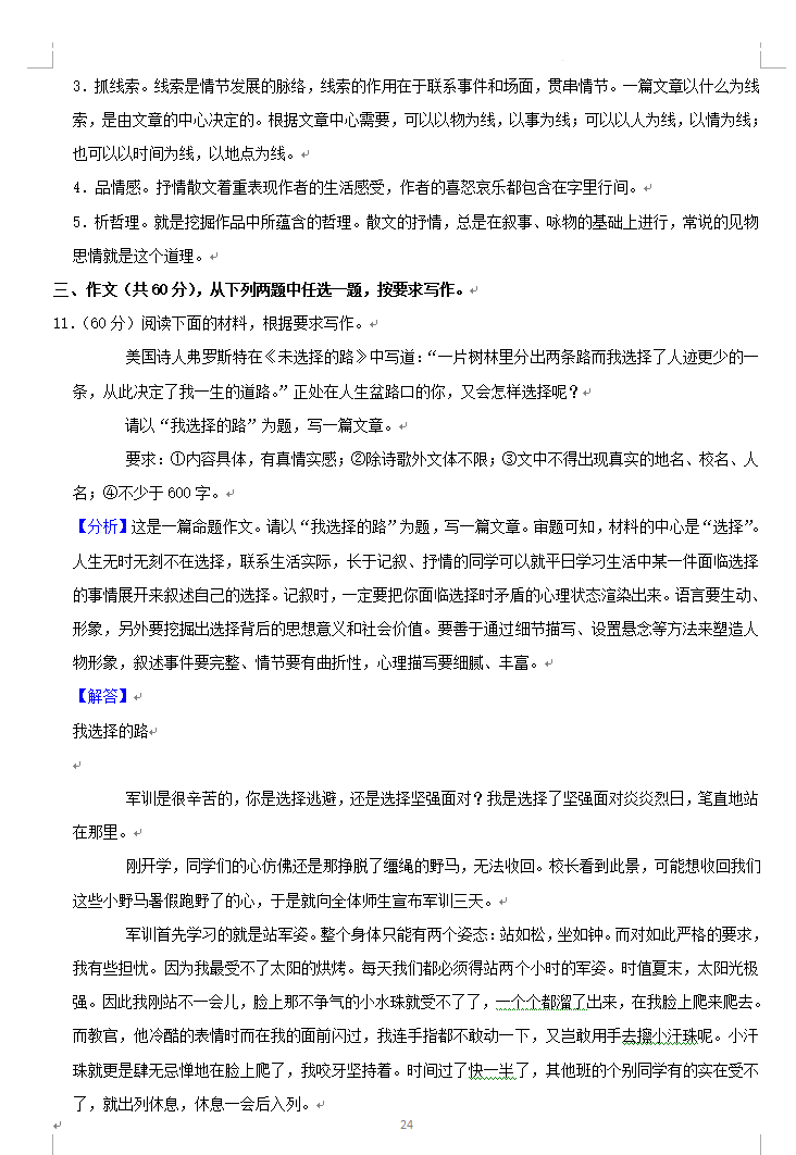 2023年永州市中考語文試卷真題及答案