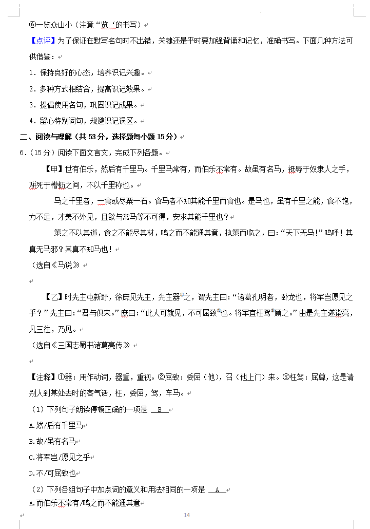 2023年永州市中考語文試卷真題及答案