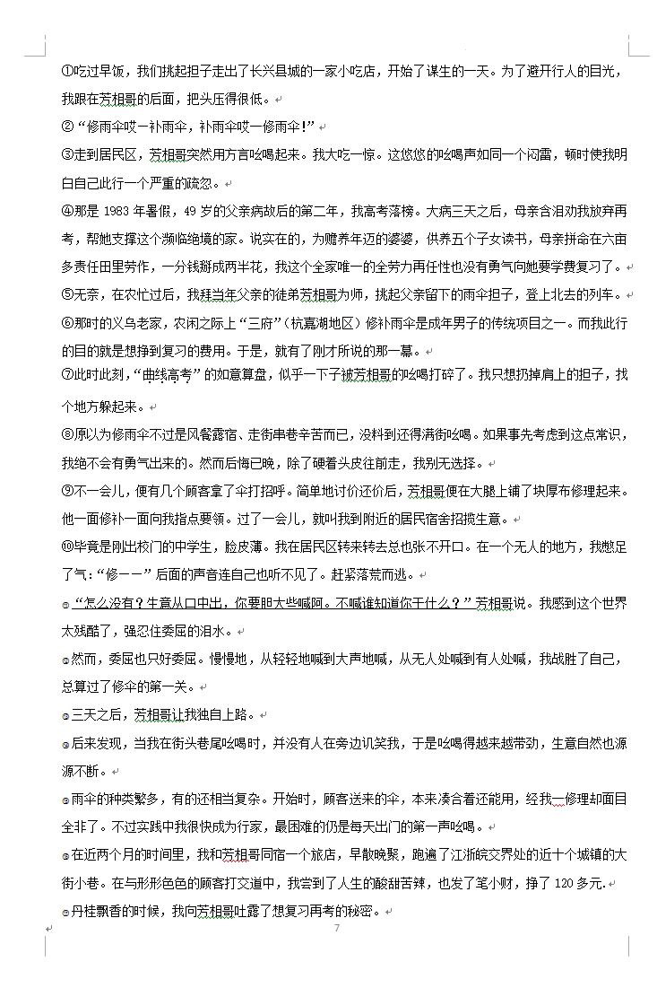 2023年永州市中考語文試卷真題及答案