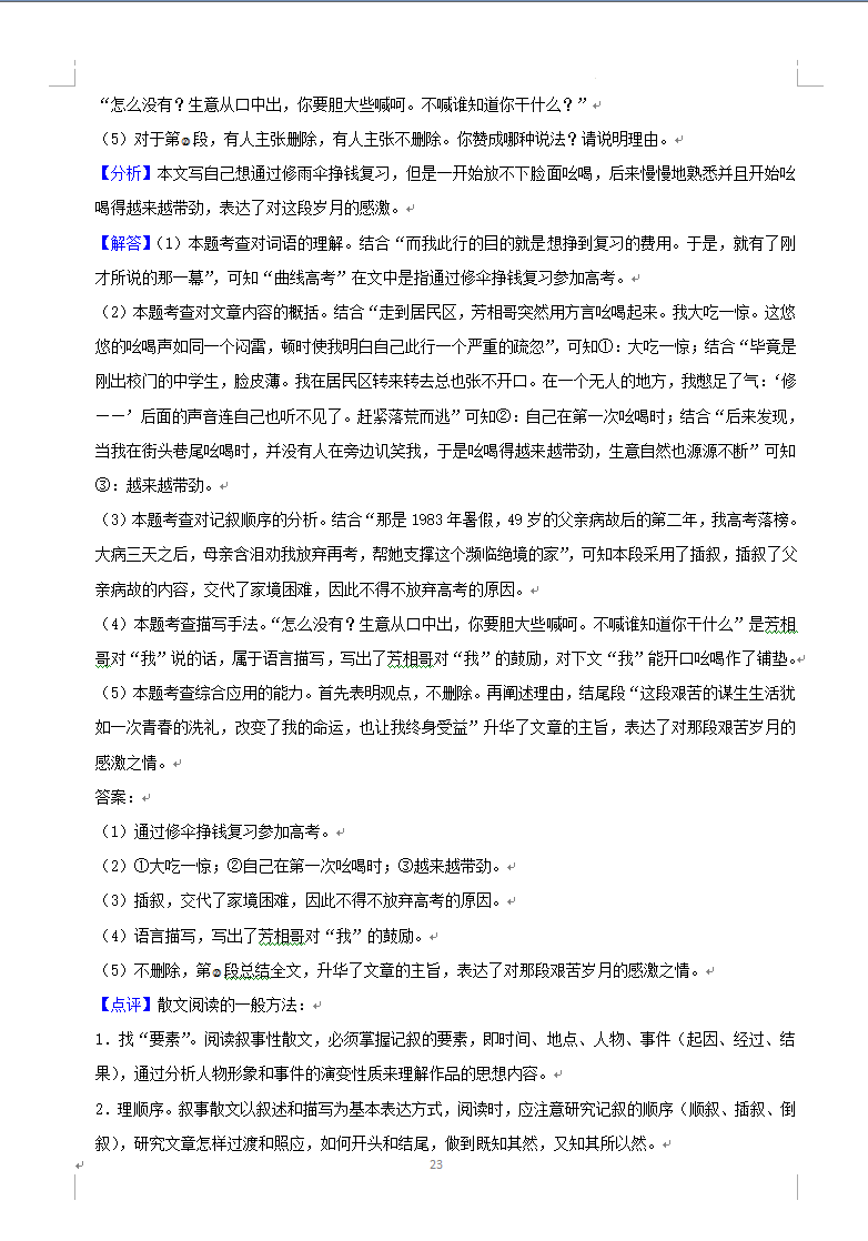 2023年永州市中考語文試卷真題及答案