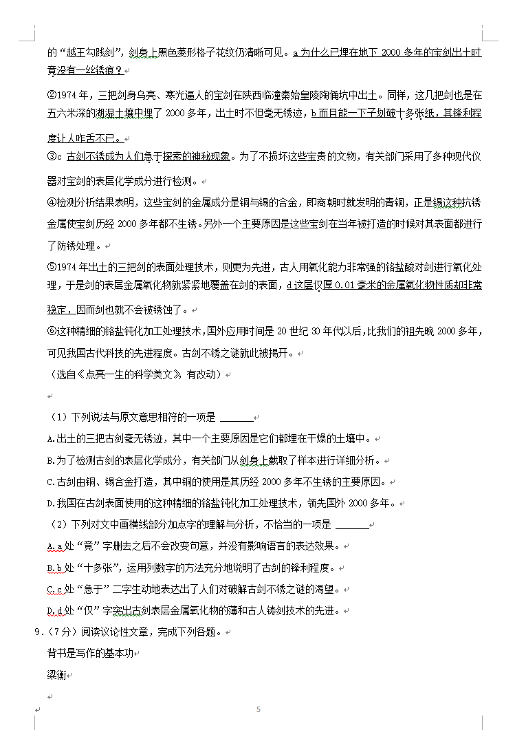 2023年永州市中考語文試卷真題及答案