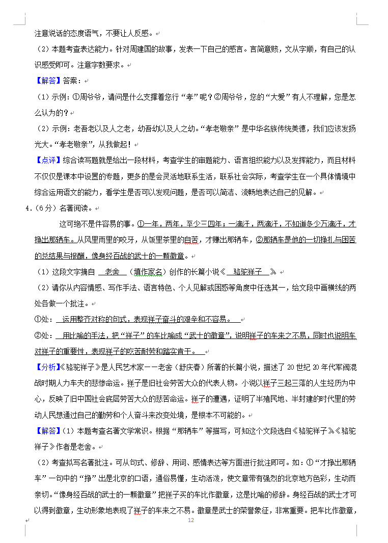 2023年永州市中考語文試卷真題及答案