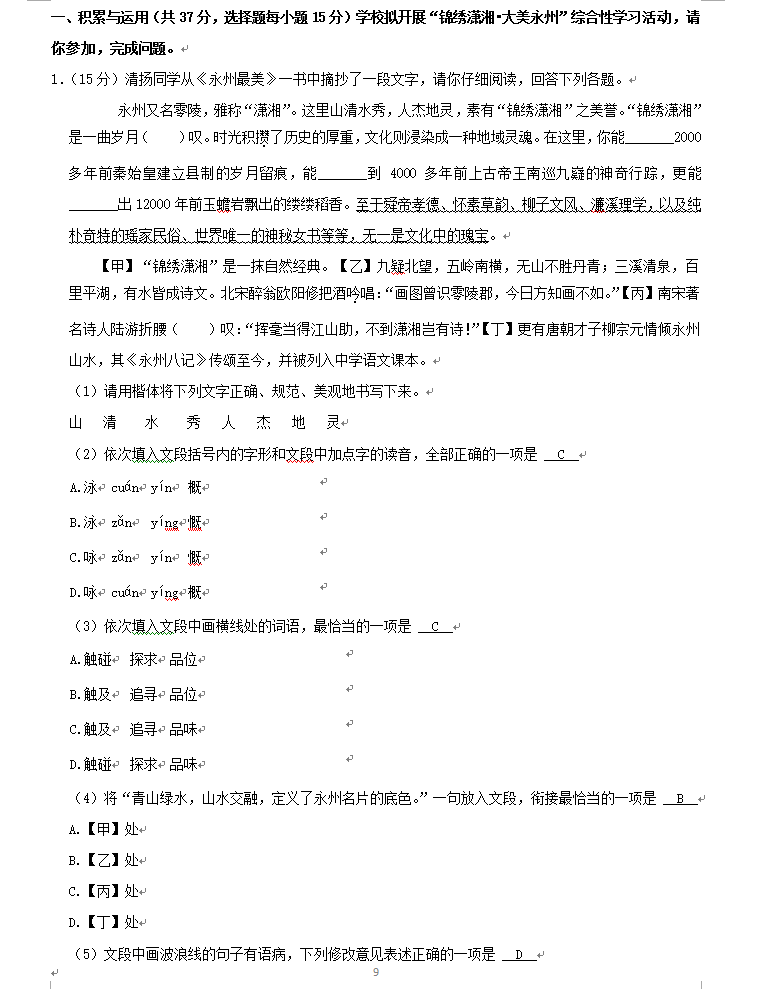 2023年永州市中考語文試卷真題及答案