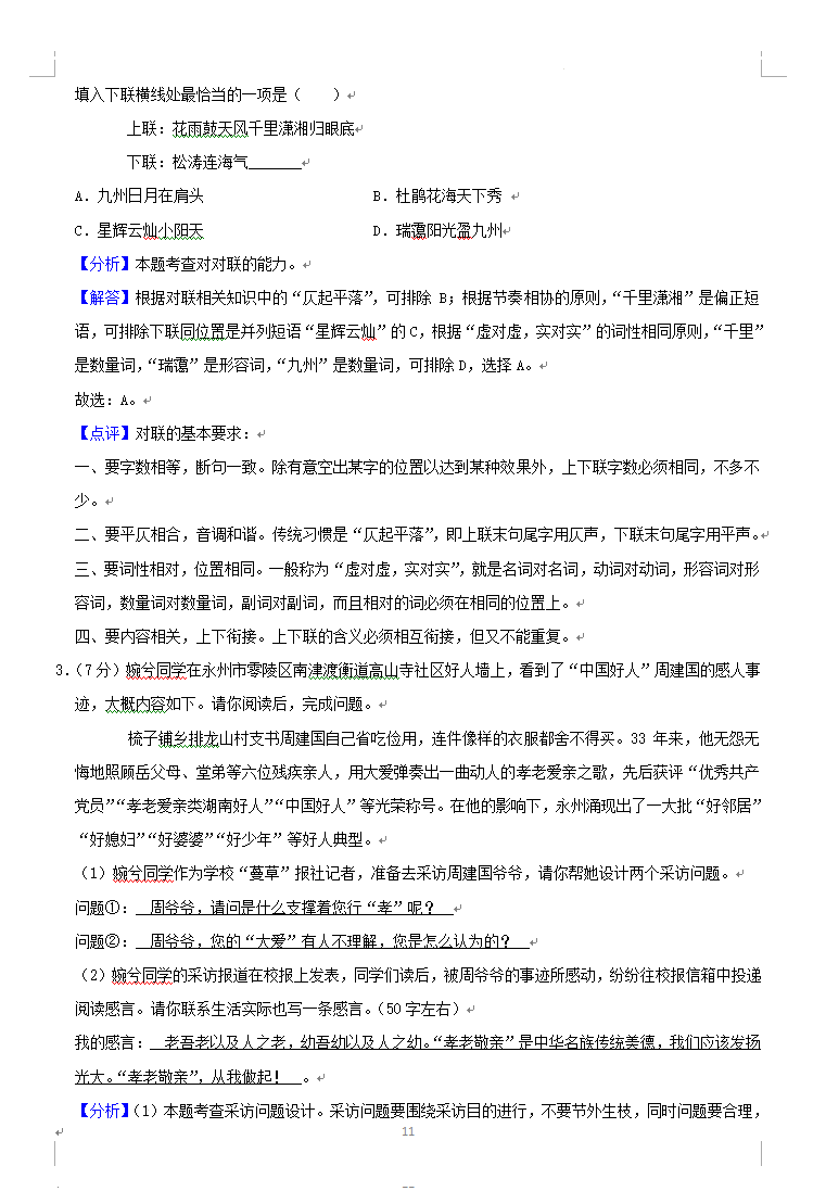 2023年永州市中考語文試卷真題及答案